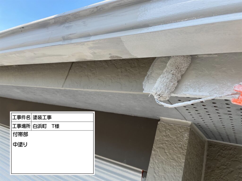 付帯部仕上げ1回目